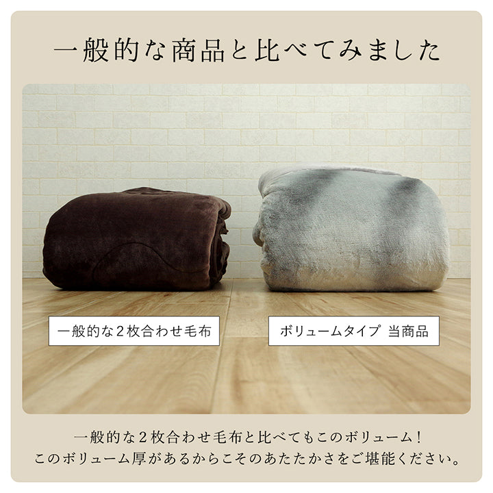 毛布を贅沢に2枚重ね合わせた、寒がりさんにも嬉しいあったか毛布