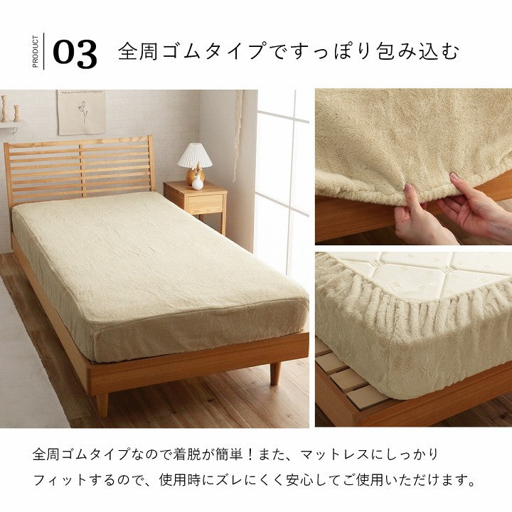 大人かわいいシンプルデザインふわふわなフェイクファーを使用したボックスシーツ