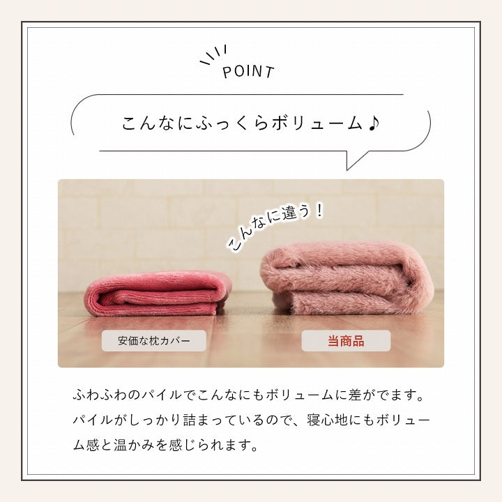 ふわふわな極上のタッチ感でフェイクファーを使用した枕カバー