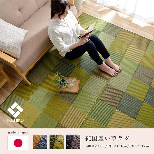 現代のライフスタイルに合うモダンなデザインの純国産い草ラグカーペット DXカラフルブロック