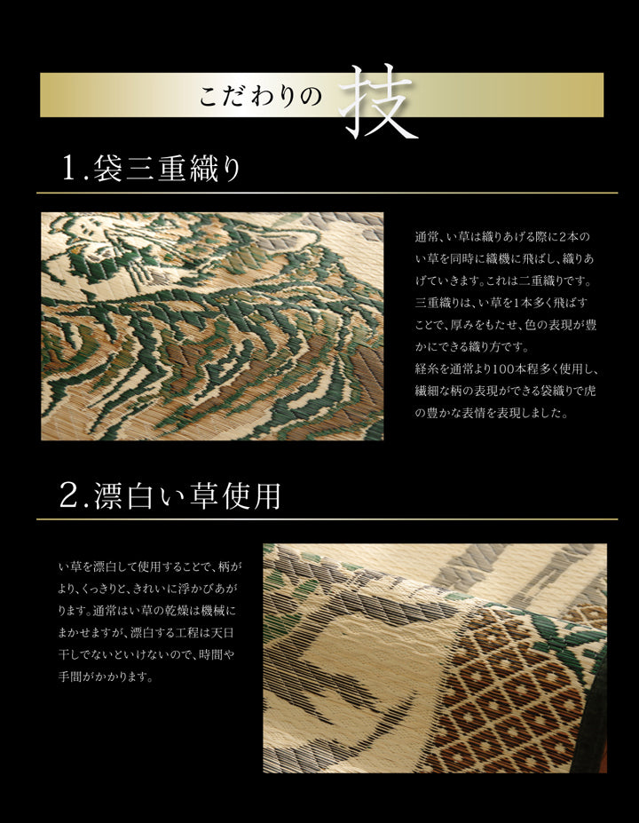 圧倒的な存在感の純国産い草ラグカーペット 虎