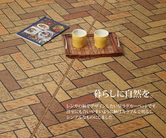 レンガの柄をデザインした純国産い草ラグカーペット Fレンガ