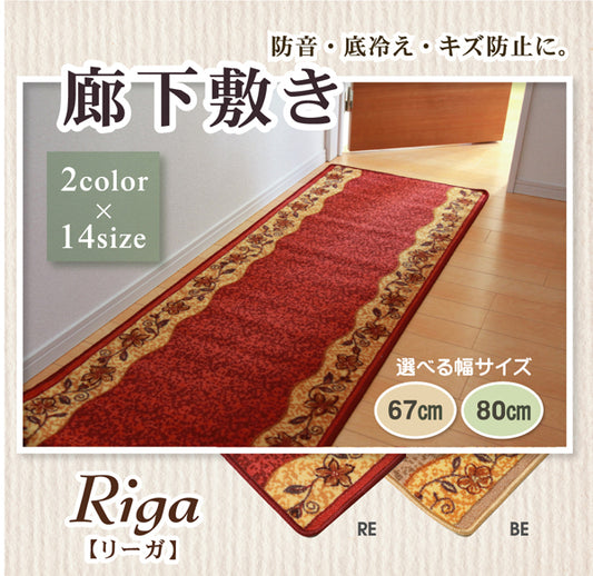 クラシカルな印象の上品な廊下敷きマット リーガ