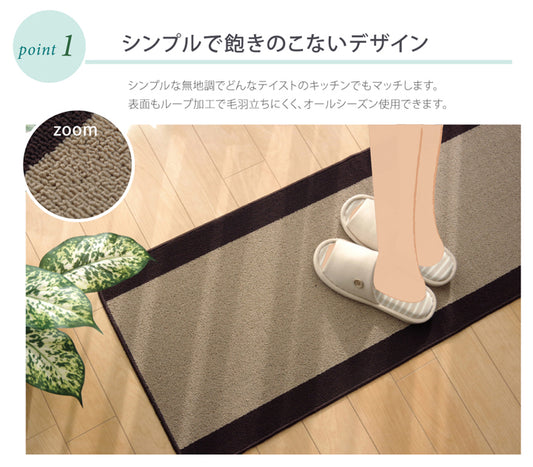 シンプルな無地のキッチンマット ピレーネ