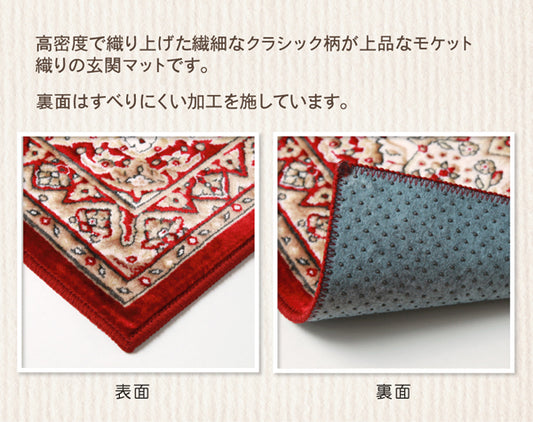 上品なクラシック柄のモケット織玄関マット メンデル
