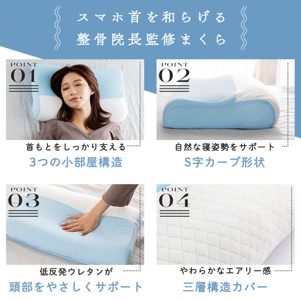 スマホ首を考えたまくら（ソフトタイプ）