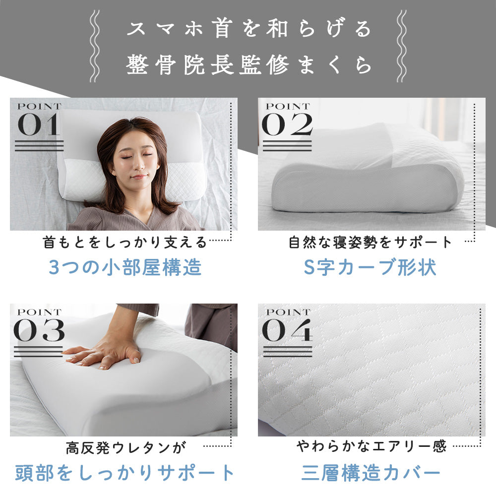 スマホ首を考えたまくら（ハードタイプ）