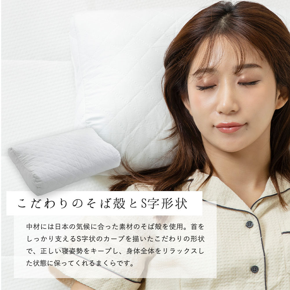 まくら屋さんが考えた　首をしっかり支えるそば殻まくら
