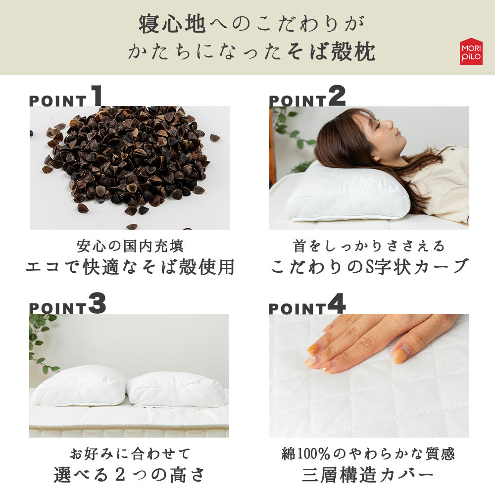 まくら屋さんが考えた　首をしっかり支えるそば殻まくら