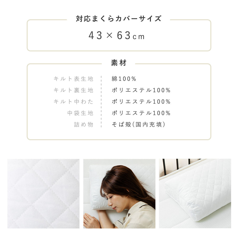 まくら屋さんが考えた　首をしっかり支えるそば殻まくら