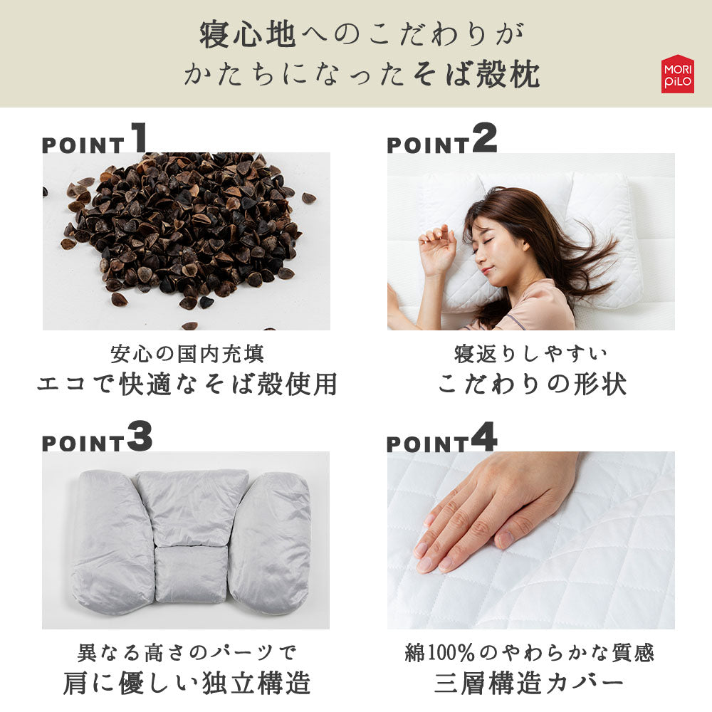 まくら屋さんが考えた　寝返りなめらかそば殻まくら