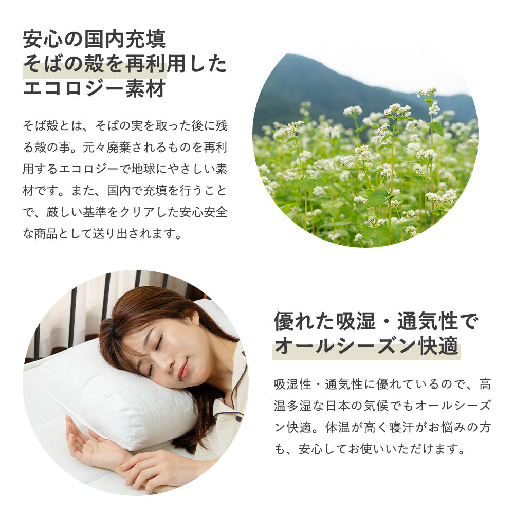 まくら屋さんが考えた　寝返りなめらかそば殻まくら