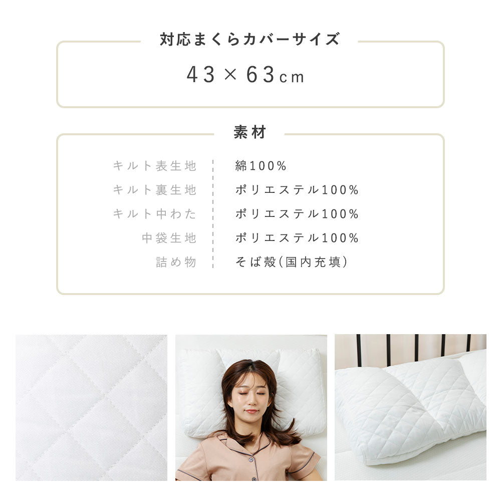 まくら屋さんが考えた　寝返りなめらかそば殻まくら