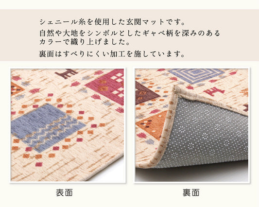 シンプルなギャベ柄玄関マット ギャベル