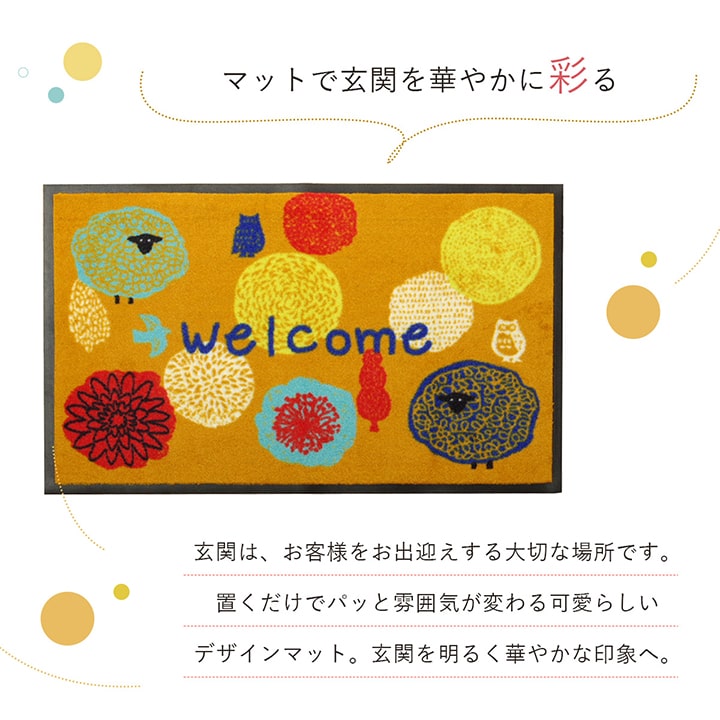 玄関を華やかにする外用玄関マット フォレスタ