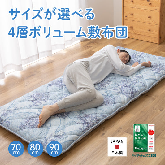 サイズが選べる、4層ボリューム敷布団 日本製 セミシングル（幅70cm/80cm/90cm）