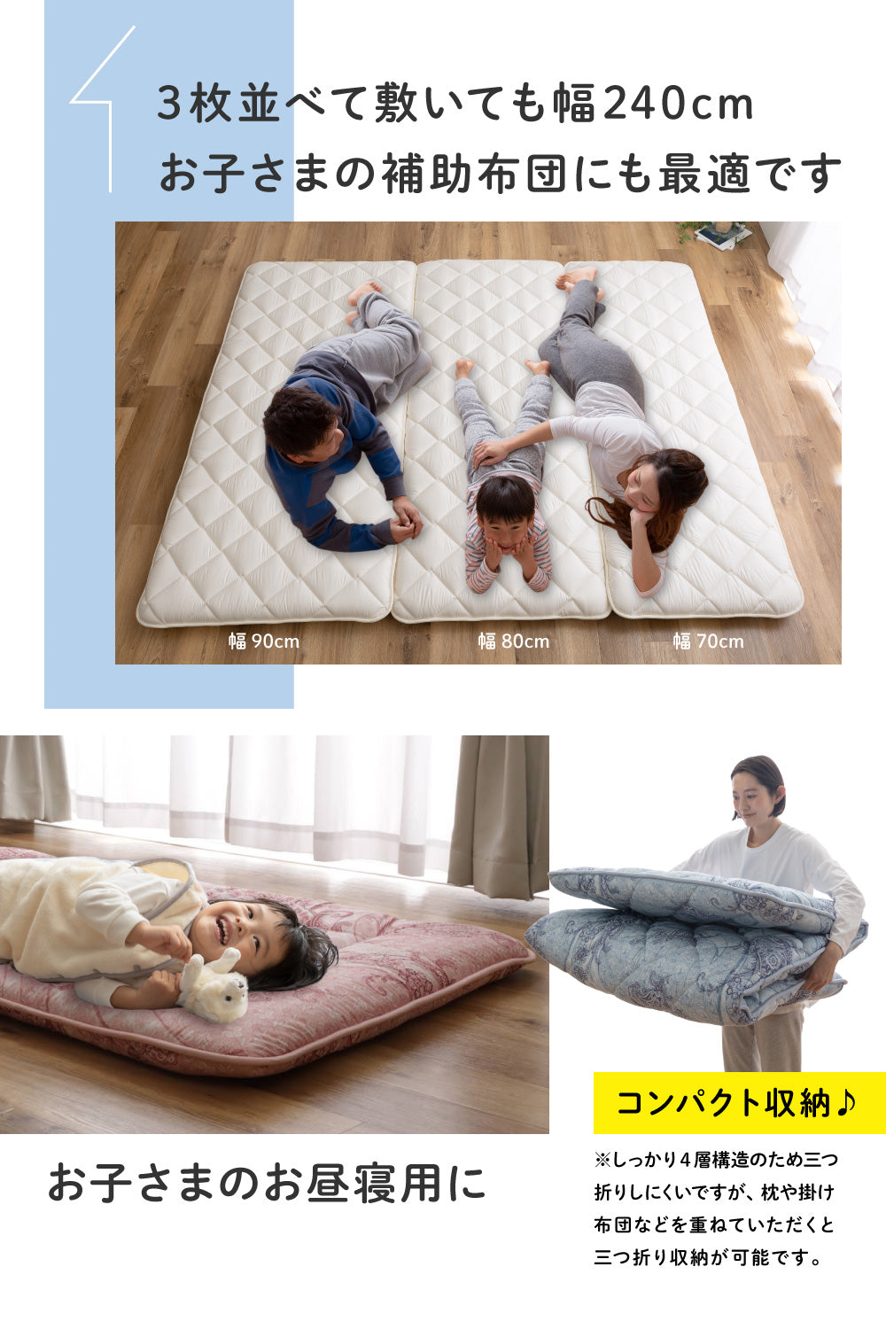 サイズが選べる、4層ボリューム敷布団 日本製 セミシングル（幅70cm/80cm/90cm）