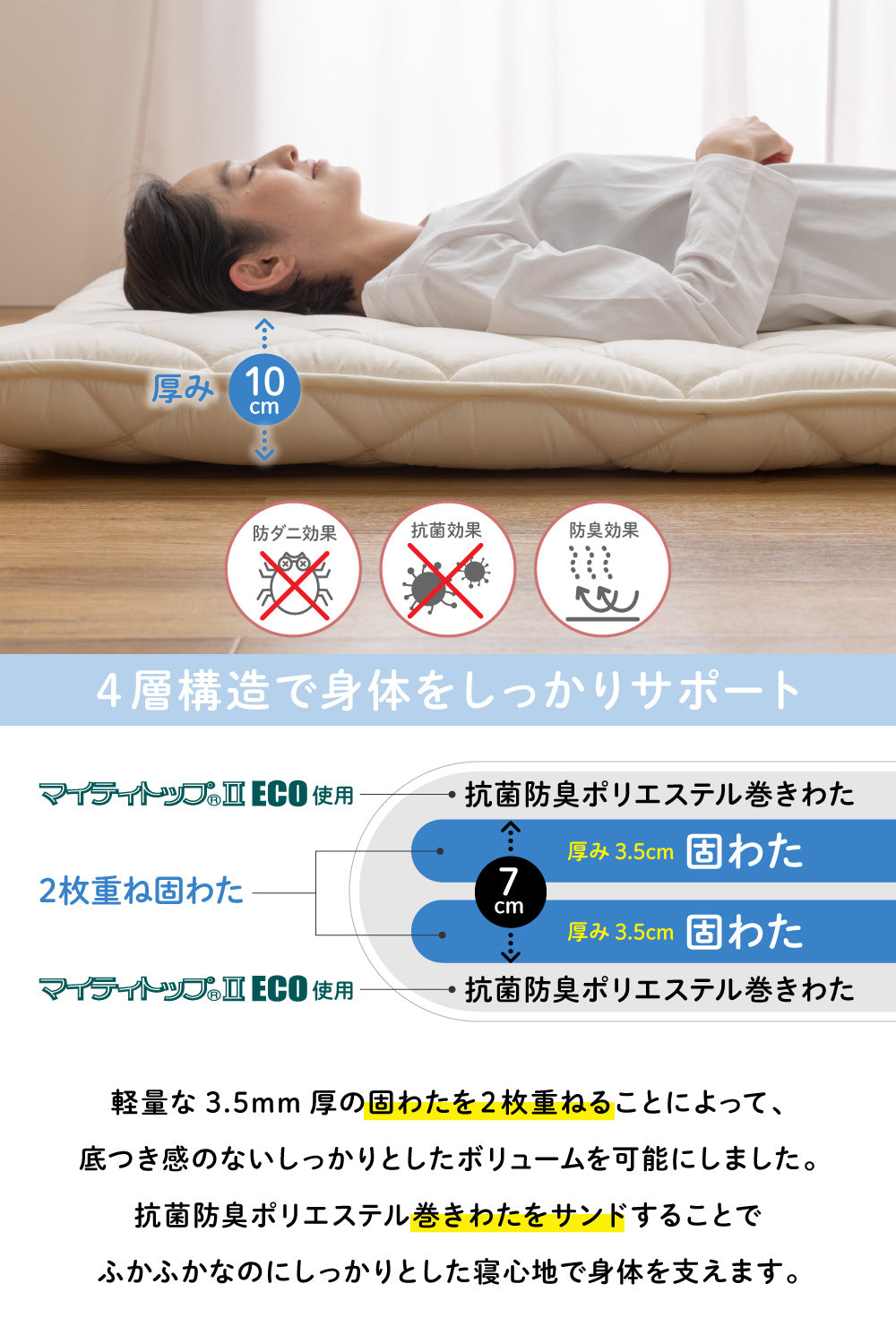 サイズが選べる、4層ボリューム敷布団 日本製 セミシングル（幅70cm/80cm/90cm）
