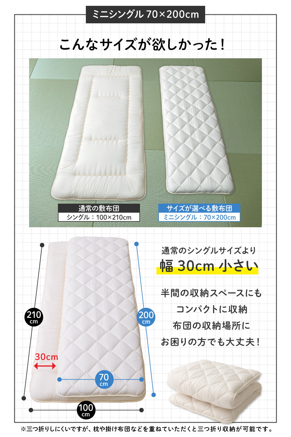 サイズが選べる、4層ボリューム敷布団 日本製 セミシングル（幅70cm/80cm/90cm）