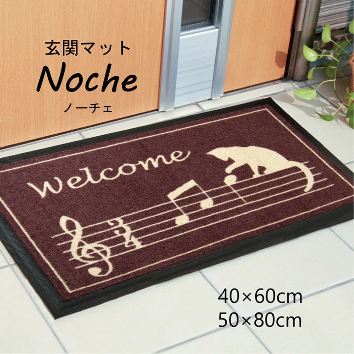 屋内・屋外どちらでも使用可能な玄関マット ノーチェ