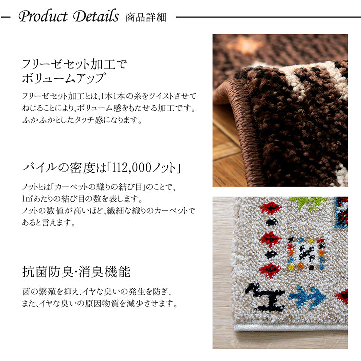 ギャッベ柄がかわいいトルコ製 ウィルトン織りの玄関マット