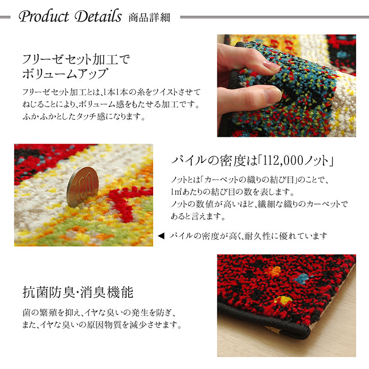 ギャッベ柄がかわいいトルコ製のウィルトン織り玄関マット
