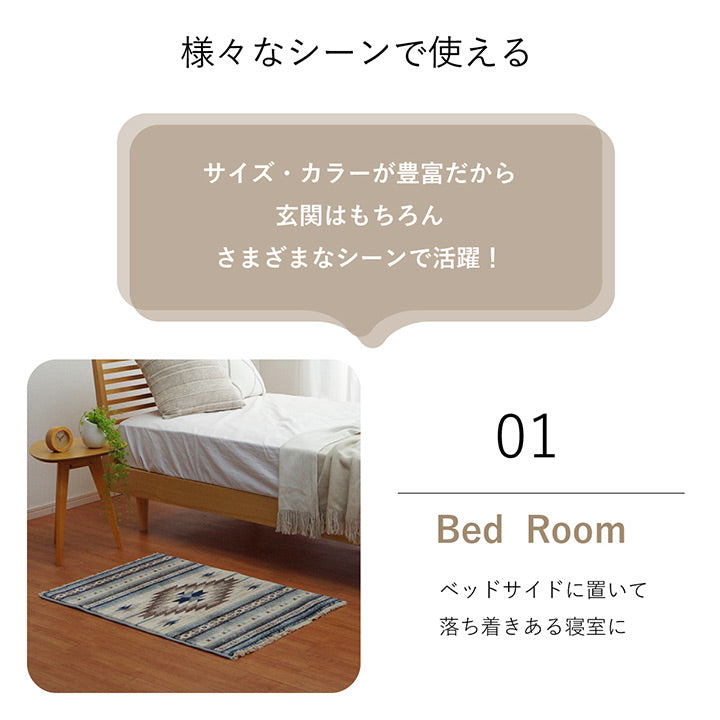 キリム柄がアクセントになるウィルトン織り玄関マット