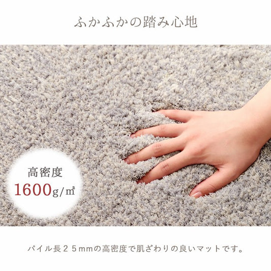 ふんわりふかふかな肌ざわりの滑りにくいシャギー玄関マット　ふんわりシャギー