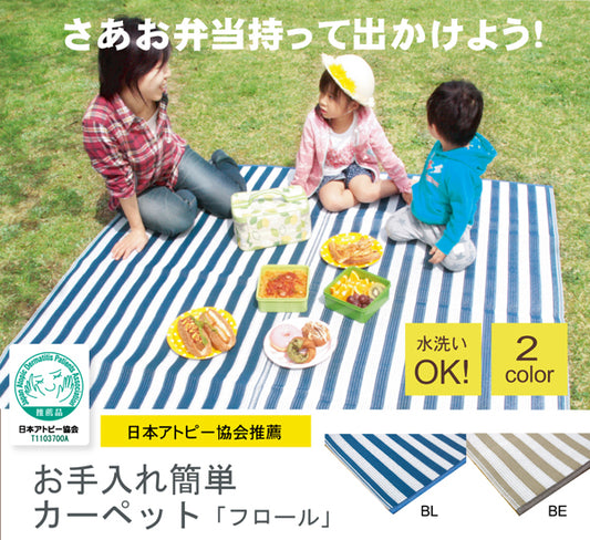 アトピー協会推奨品水洗いできるポリプロピレンカーペット フロール