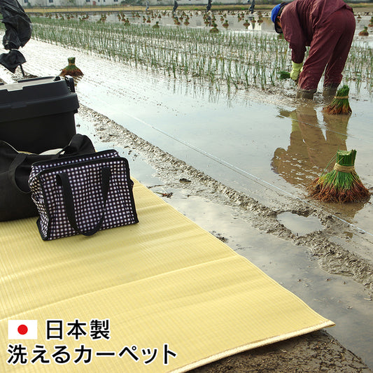 国産の水洗いができる丈夫な敷物！農作業やガーデニングなど野外での作業にピッタリ！ ファーム