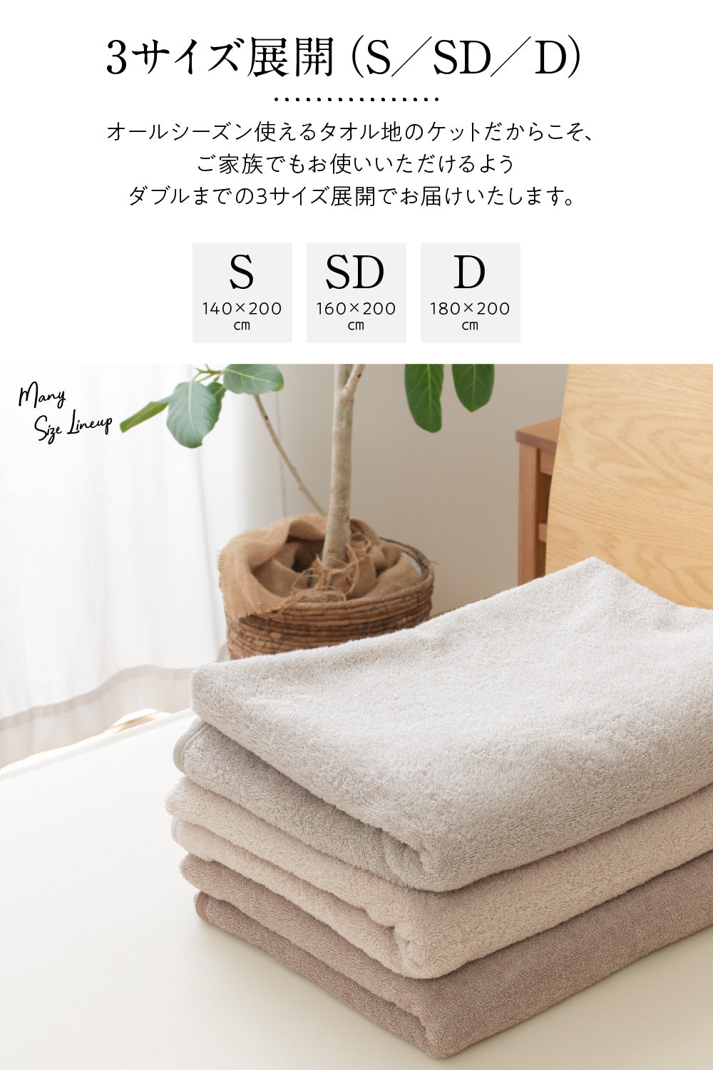 さらっと快適 ぬけにくいパイル 天然素材（綿100％）のタオルケット  3サイズ