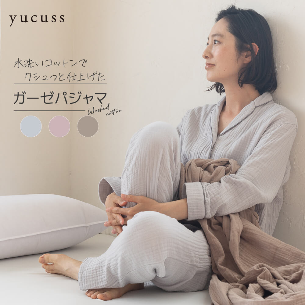 yucuss 水洗いコットンでクシュっと仕上げた ガーゼパジャマ（綿100％） 上下セット レディース Mサイズ/Lサイズ