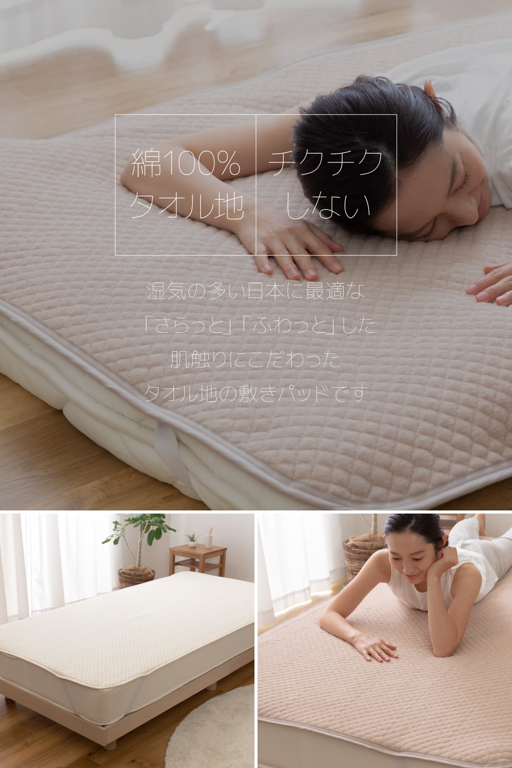 さらっと快適 天然素材（綿100％）タオルの敷きパッド  6サイズ