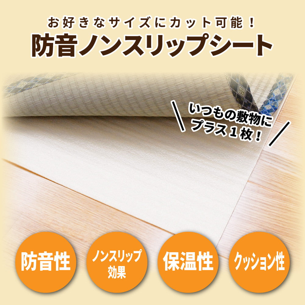 敷物の下に敷く防音シート！ひびかん象Lite