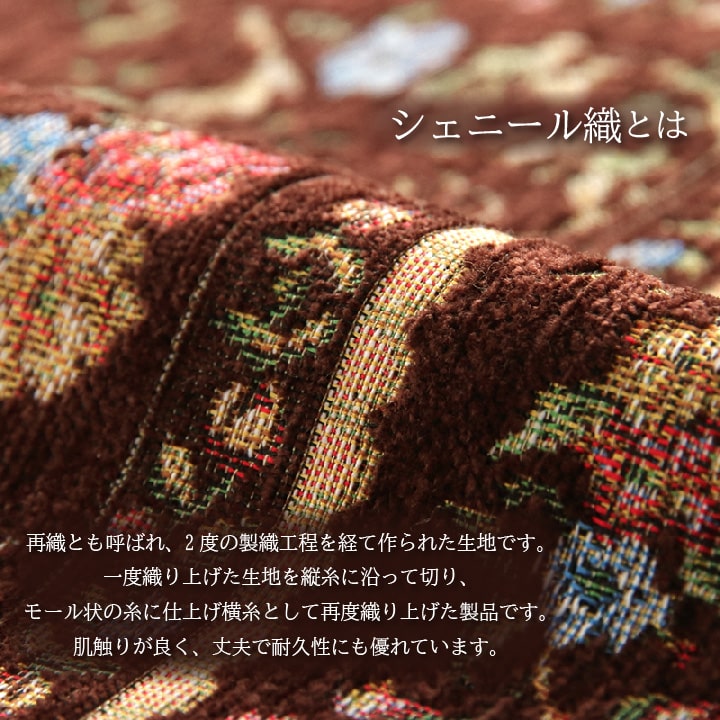シェニール織でクラシック柄の玄関マット