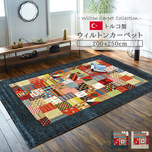 表情豊かなパッチワーク調デザインのトルコ製ウィルトン織りカーペット  グエル