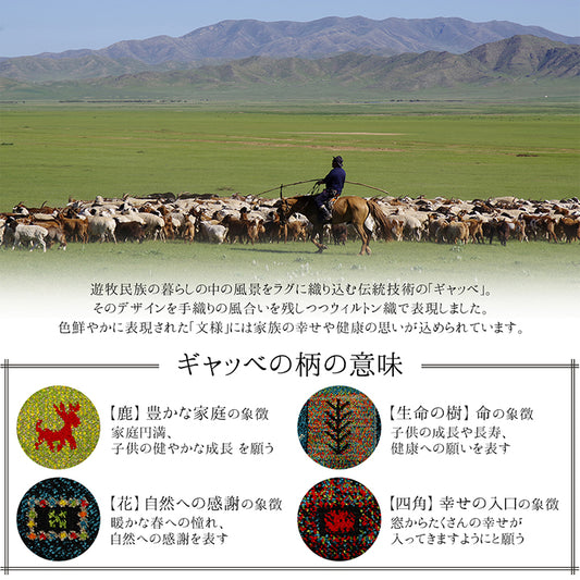 表情豊かなギャッベ調デザインのトルコ製ウィルトン織りカーペット イビサ