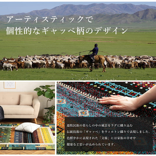 表情豊かなギャッベ調デザインのトルコ製ウィルトン織りカーペット シラーズ