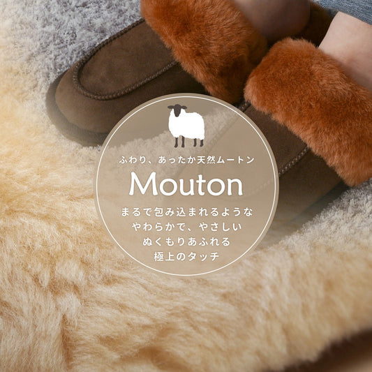 冷え症の方に芯から温まってほしいムートン素材のスリッパ