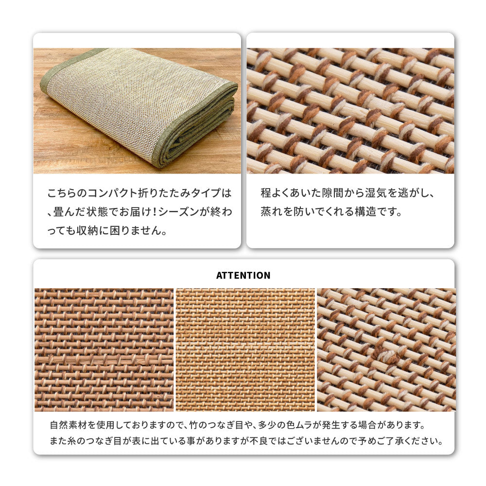 サラッと快適！コンパクトに折りたためるウレタン入り竹ラグ