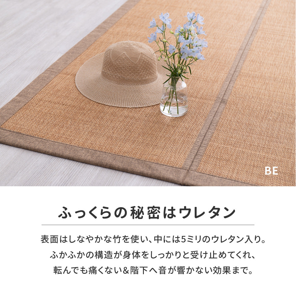 サラッと快適！コンパクトに折りたためるウレタン入り竹ラグ