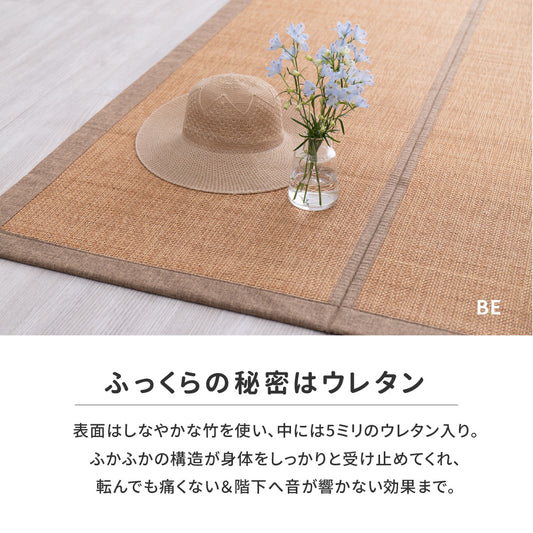 サラッと快適！コンパクトに折りたためるウレタン入り竹ラグ