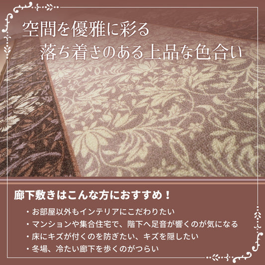 優雅なデザインで廊下を華やかに演出するタフトプリント廊下敷き エレガンス