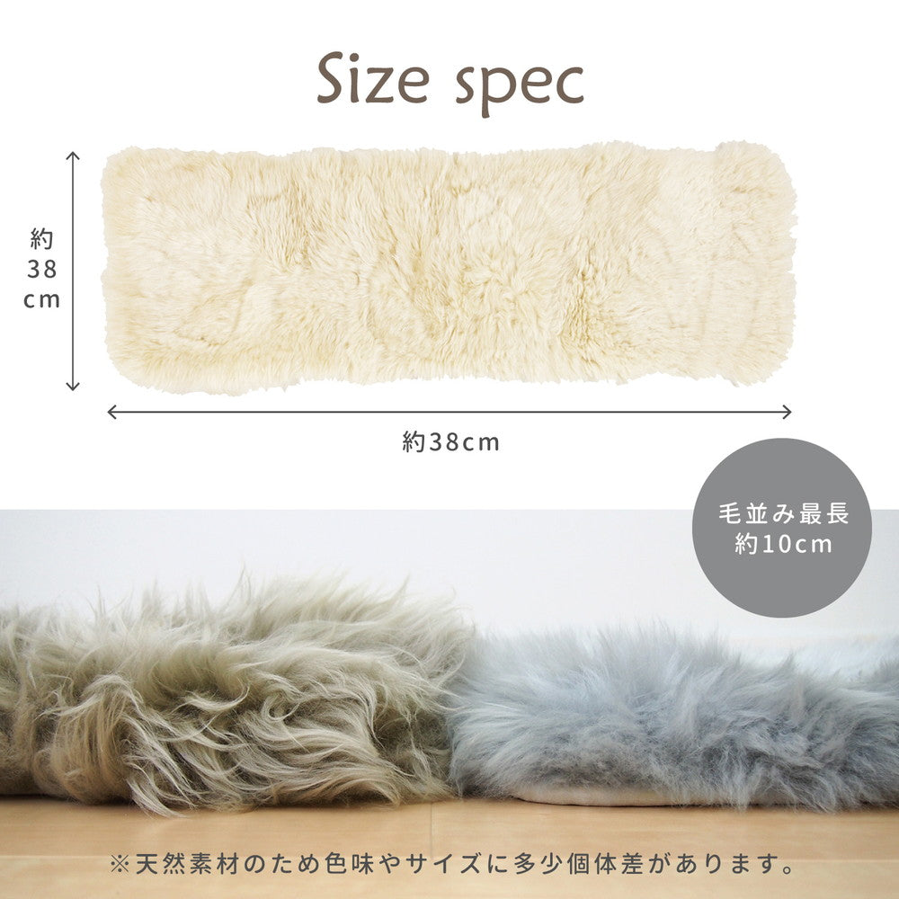 天然ムートンでぬくぬくシートクッション ムートンロングクッション 約38×120cm