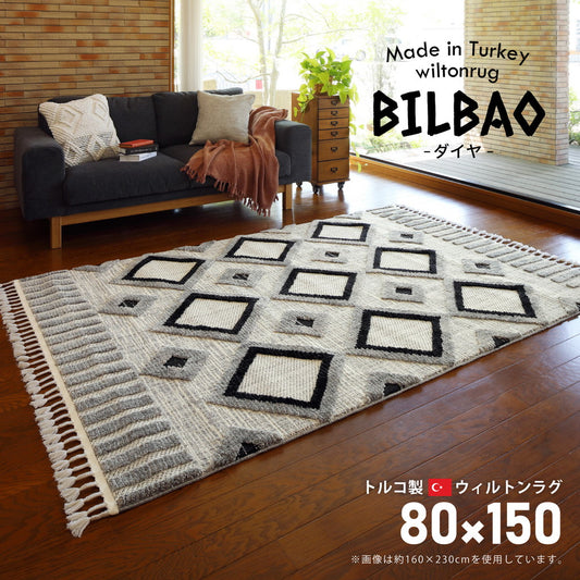トルコ製のやわらかウィルトン織いカーペット BILBAO(ビルバオ)