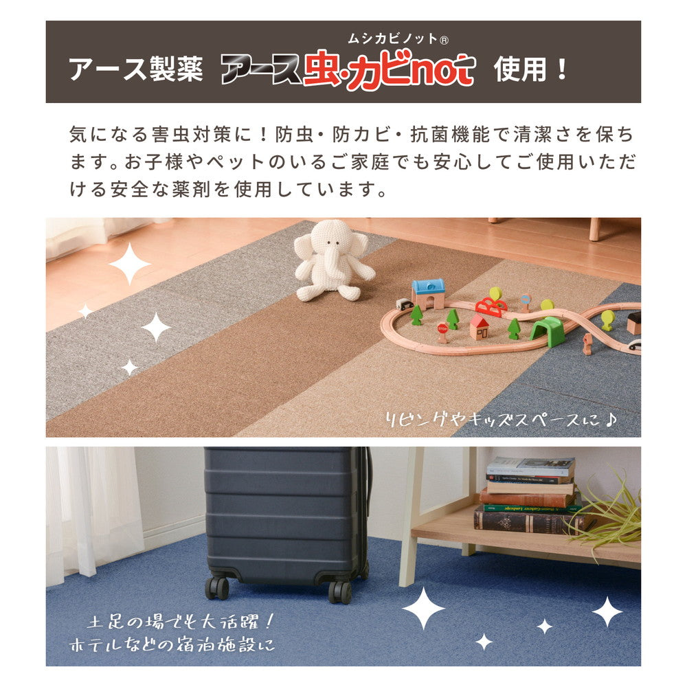 アース製薬「アース虫・カビnot」採用の機能付きタイルカーペット！ パフェ 16枚入