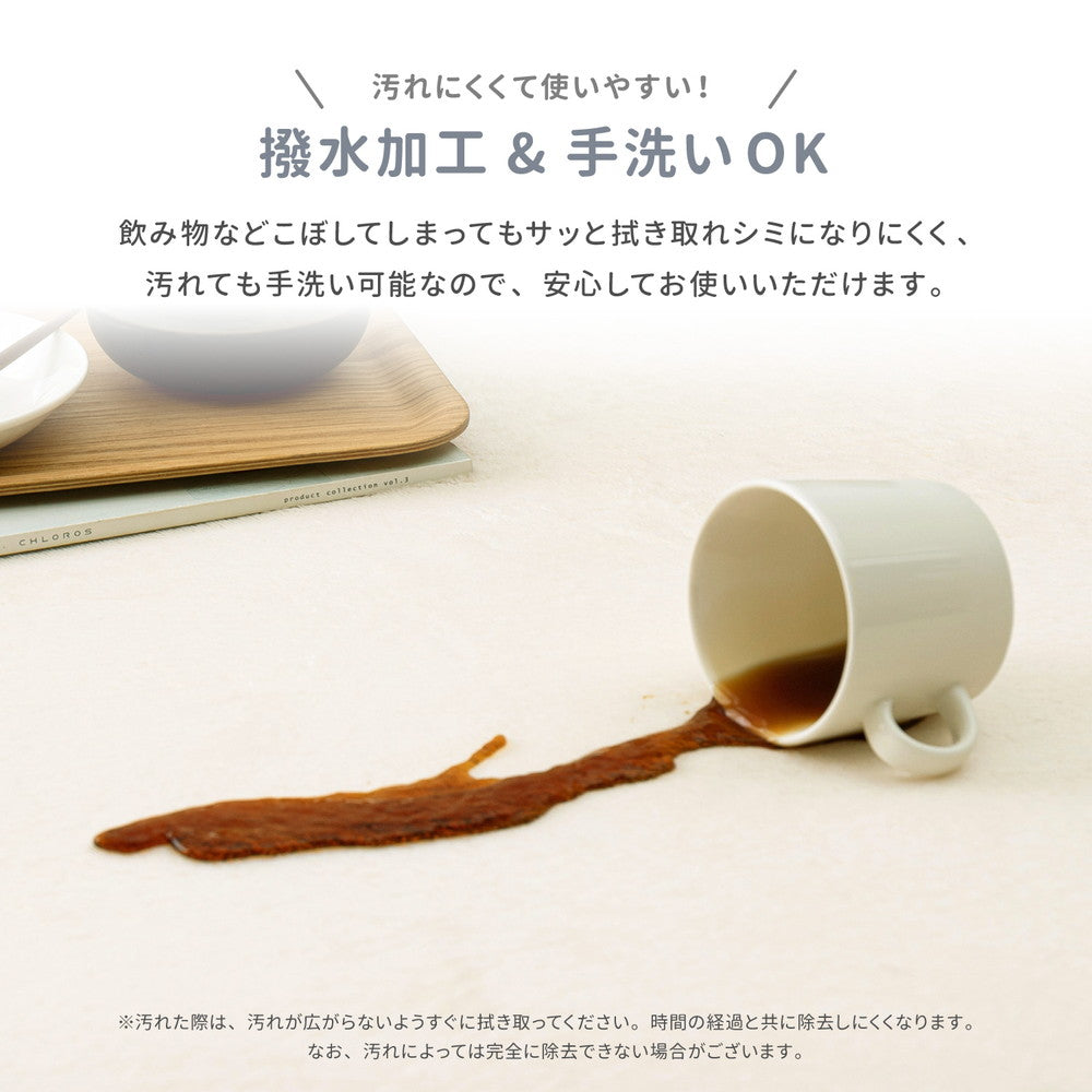 はっ水機能付き！ふっくら厚手のなめらかタッチで手洗いできる低反発ラグ
