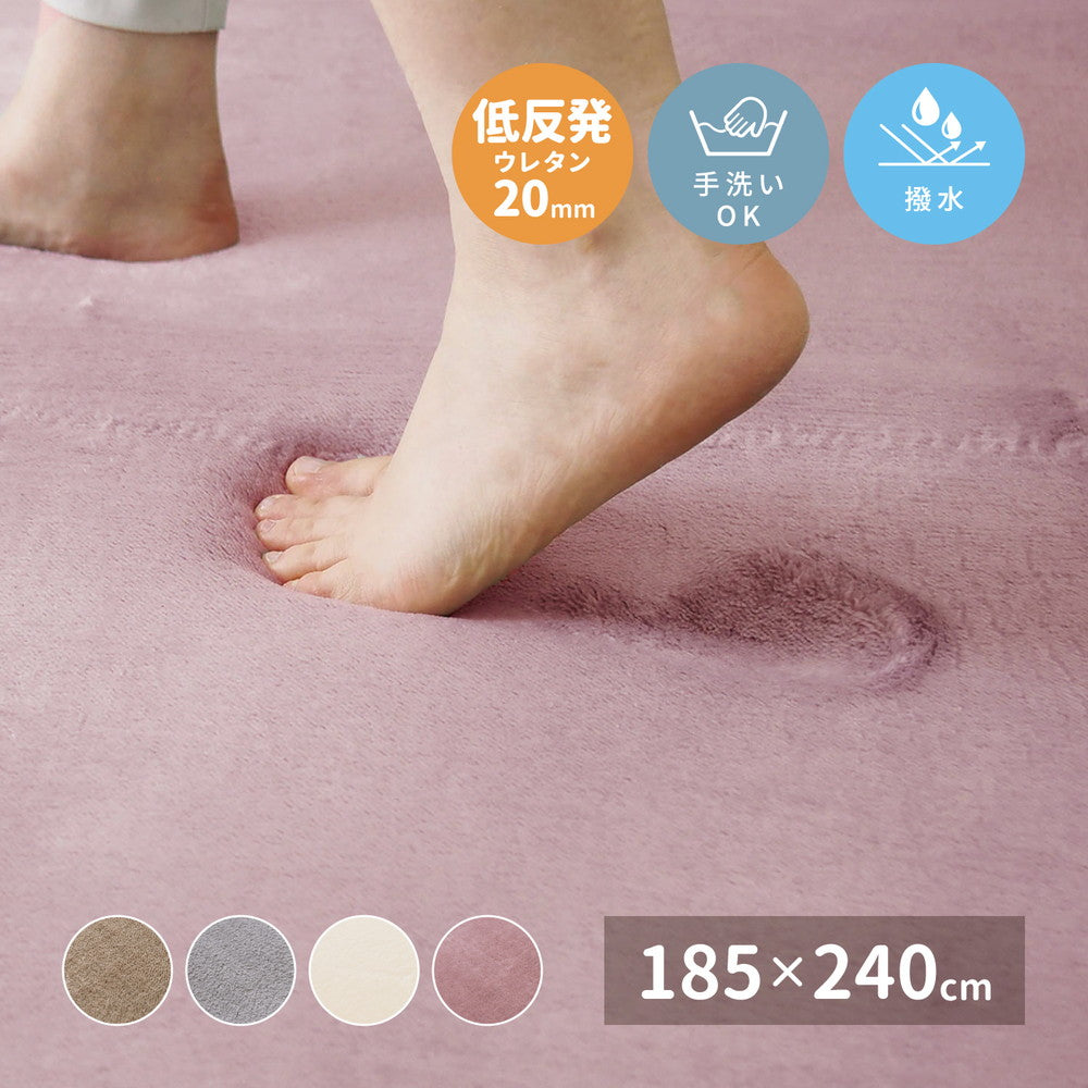 はっ水機能付き！ふっくら厚手のなめらかタッチで手洗いできる低反発ラグ