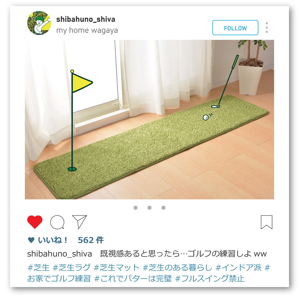 室内のお部屋にいながら、アウトドア気分を味わえる芝生風のやわらかキッチンマット シーヴァ