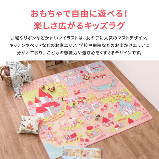 子供が遊べて洗えるキッズラグ プリンセスタウン2